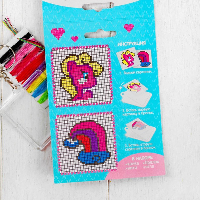 Вышивка крестиком на брелоке "Пони и радуга", 2 канвы в наборе