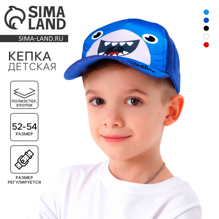 Кепка детская "Акула" р-р 52-54 5-7 лет