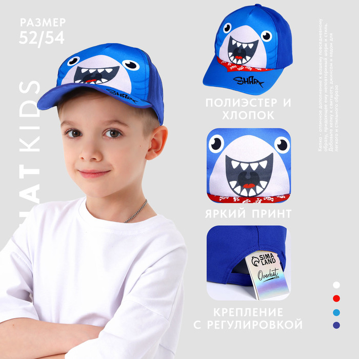 Кепка детская "Акула" р-р 52-54 5-7 лет