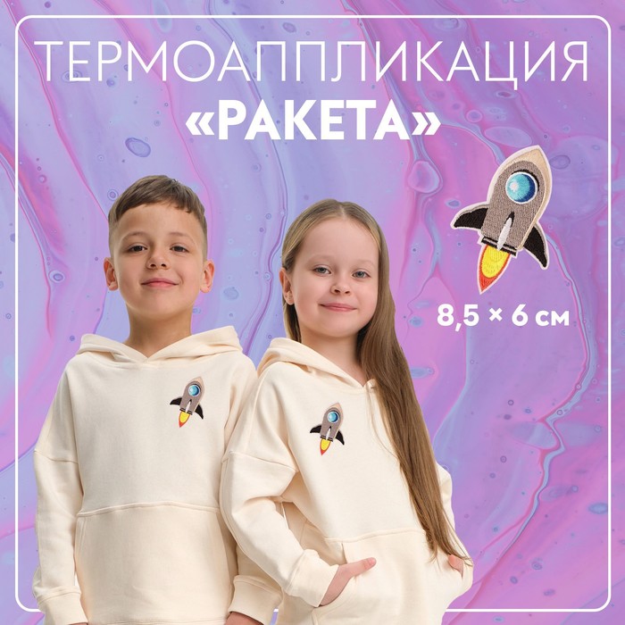 Термоаппликация «Ракета», 8,5 × 6 см, цвет серый