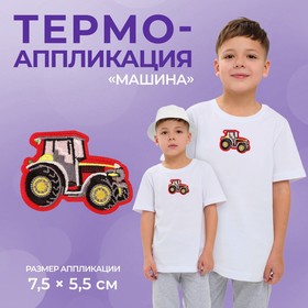 Термоаппликация «Машина», 7,5 × 5,5 см, цвет красный