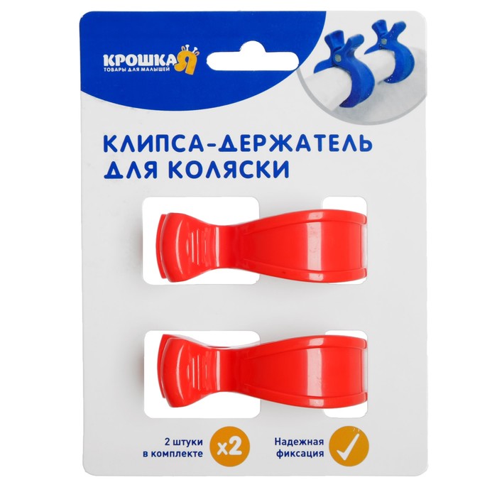 Клипса-держатель для коляски, набор 2 шт., цвет красный