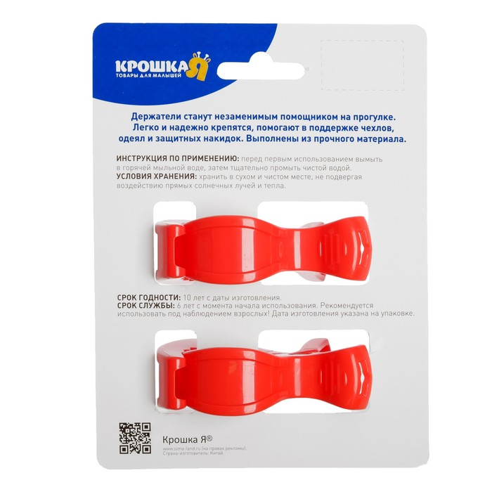 Клипса-держатель для коляски, набор 2 шт., цвет красный