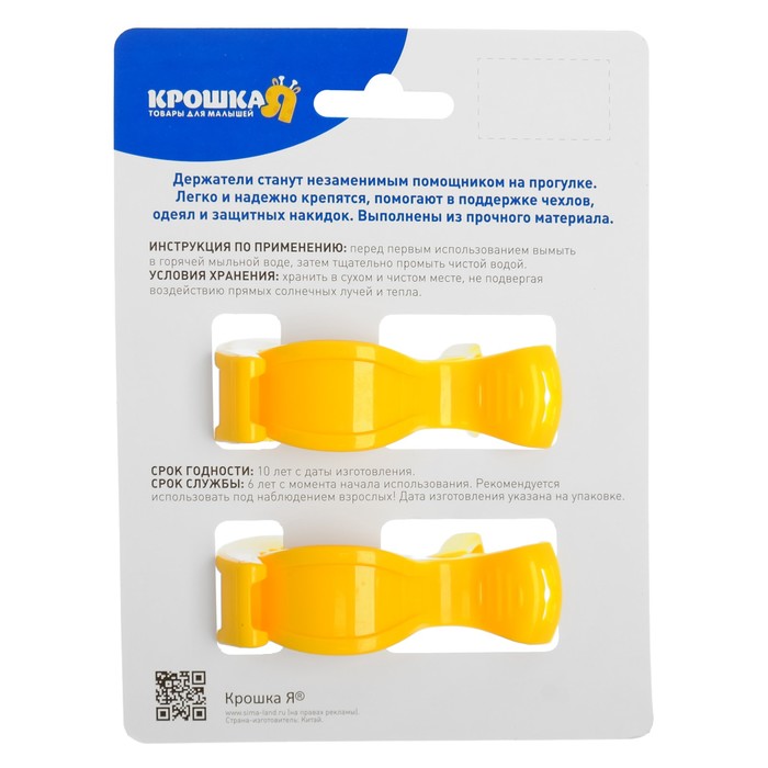 Клипса-держатель для коляски, набор 2 шт., цвет жёлтый