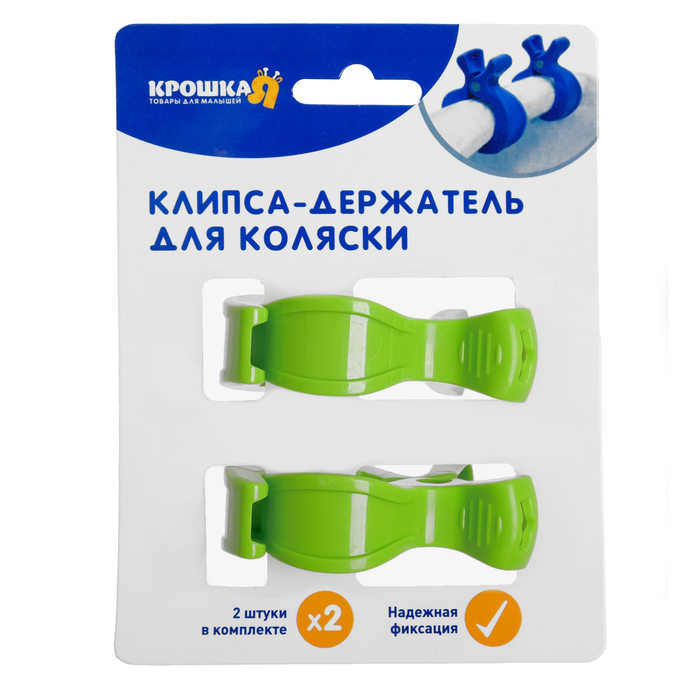 Клипса-держатель для коляски, набор 2 шт., цвет зелёный