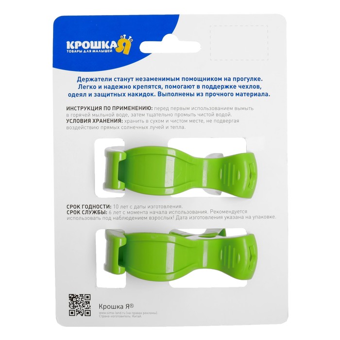 Клипса-держатель для коляски, набор 2 шт., цвет зелёный