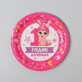 

Тарелка бумажная «1 годик. Доченьке»