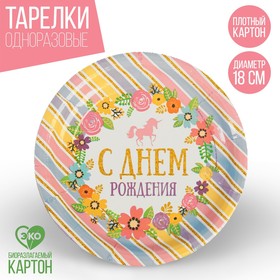 

Тарелка бумажная «Единорог»