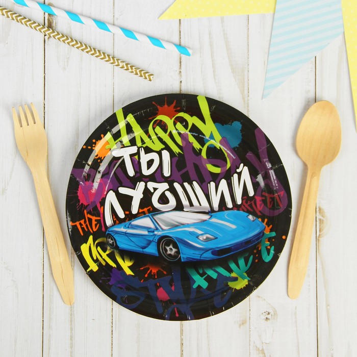 Тарелка бумажная "Ты лучший"