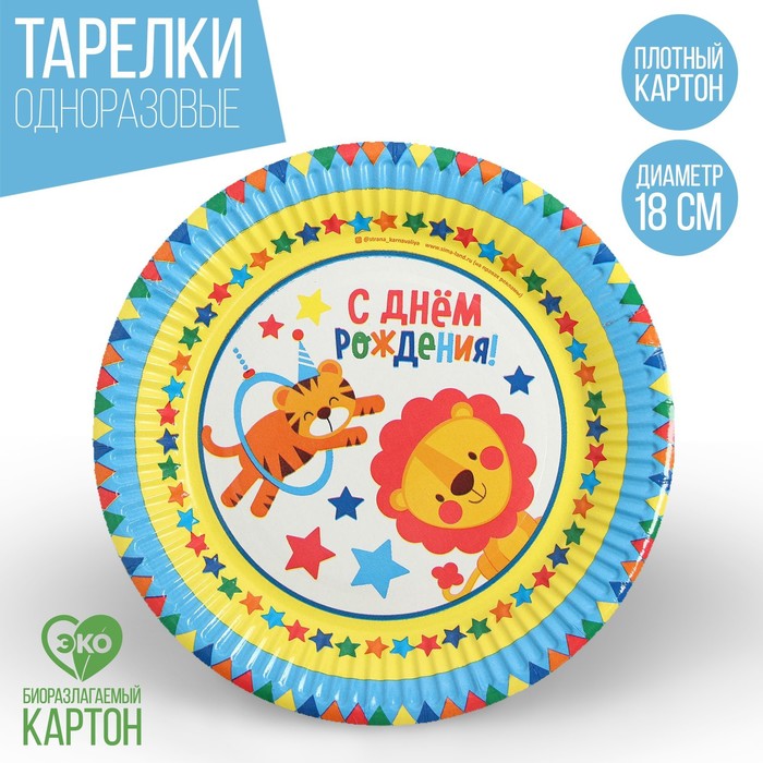 Тарелка бумажная "Цирк"