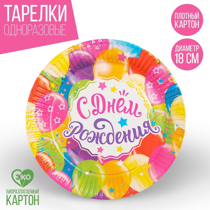 Тарелка бумажная "Шарики"