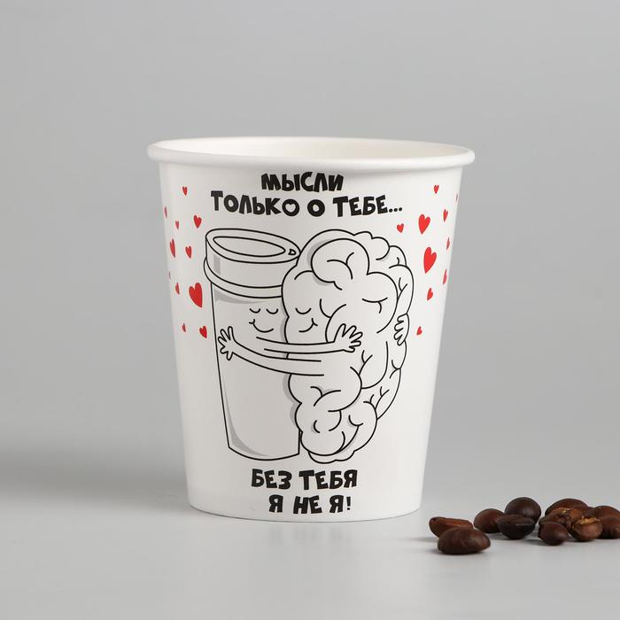 Стакан бумажный для кофе "Мозг и кофе", 250 мл