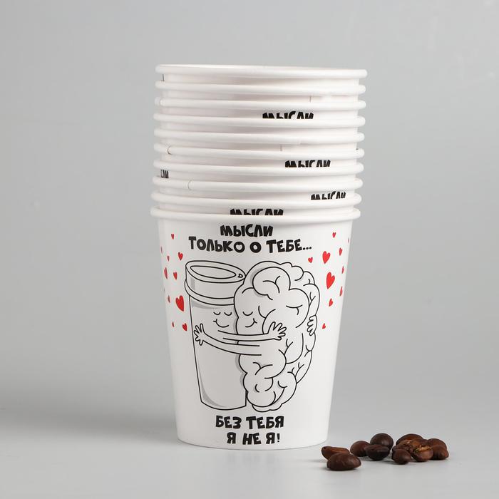 Стакан бумажный для кофе "Мозг и кофе", 250 мл