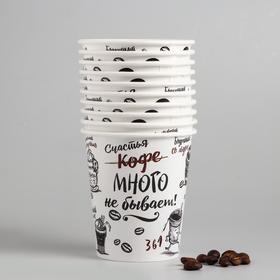 

Стакан бумажный «Счастья много не бывает», 250 мл