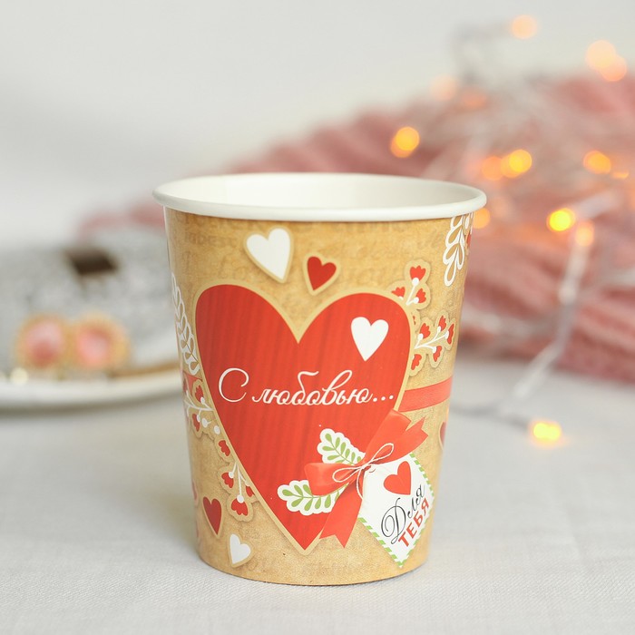 Стакан бумажный для кофе "С любовью", 250 мл