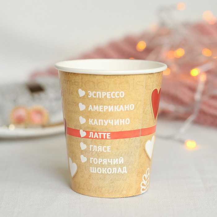 Стакан бумажный для кофе "С любовью", 250 мл