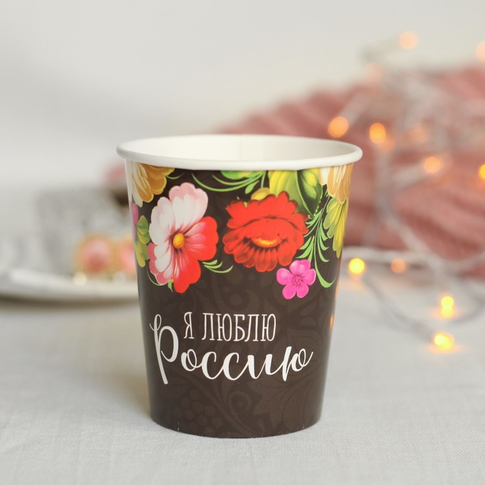 Стакан бумажный для кофе "Я люблю Россию", 250 мл