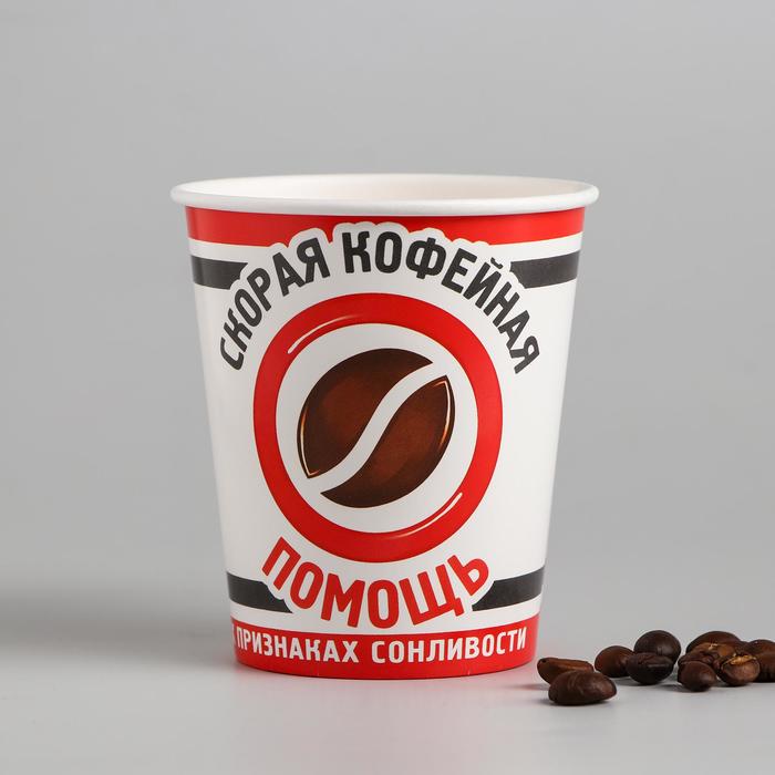 Стакан бумажный для кофе "Скорая кофейная помощь", 250 мл