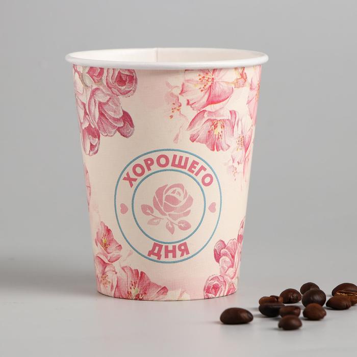 Стакан бумажный для кофе "Хорошего дня", 250 мл