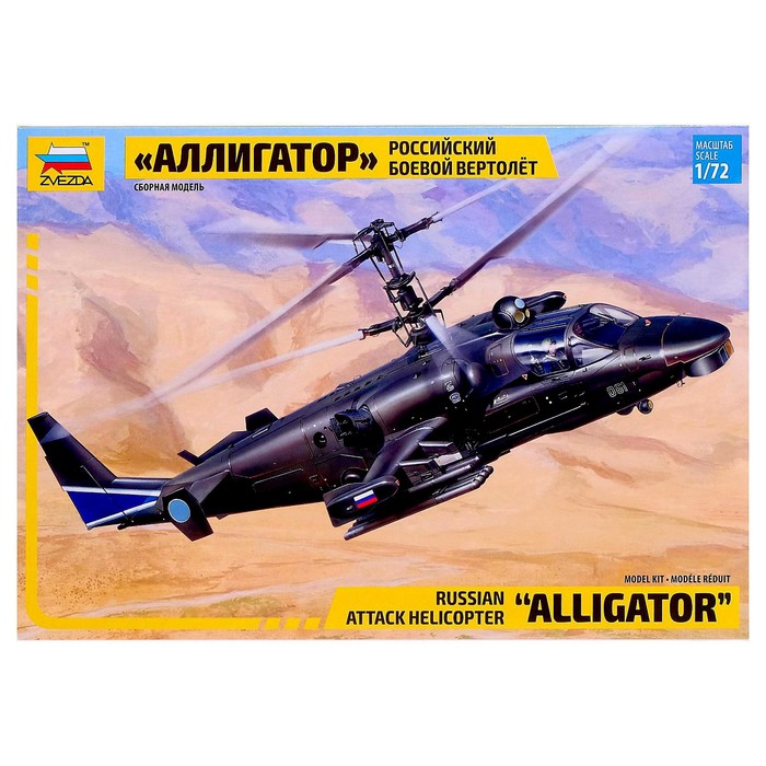 Сборная модель «Российский боевой вертолёт Ка-52 «Аллигатор», МИКС