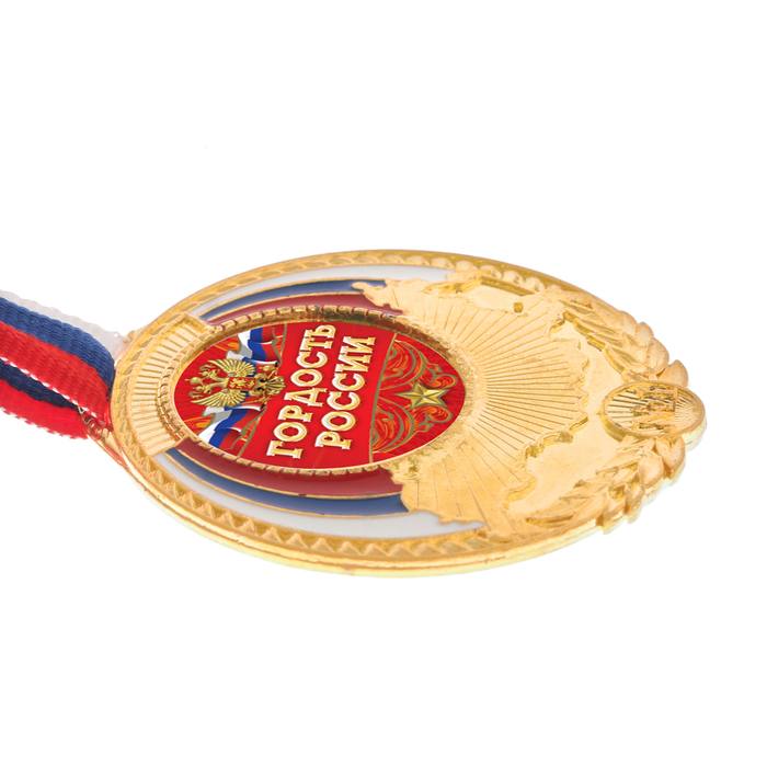 Медаль триколор "Гордость России", 5,5 х 5 см