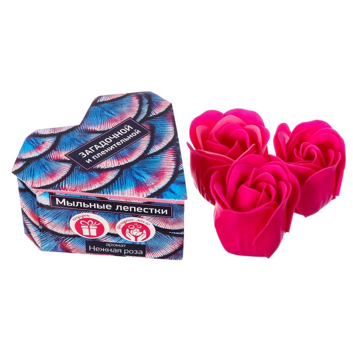 Мыльные лепестки в коробке-сердце "Загадочной и пленительной", 3 шт.
