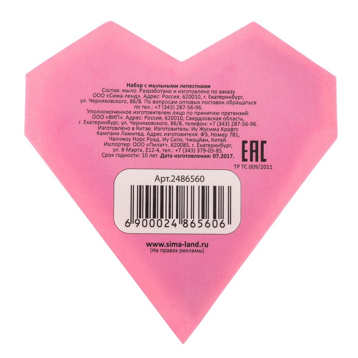 Мыльные лепестки в коробке-сердце "Загадочной и пленительной", 3 шт.