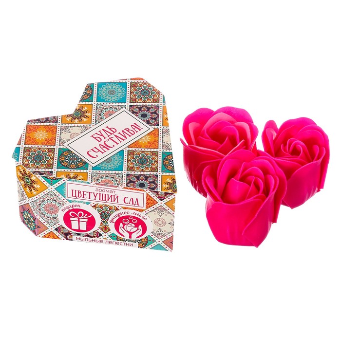Мыльные лепестки в коробке-сердце "Будь счастлива", 3 шт.