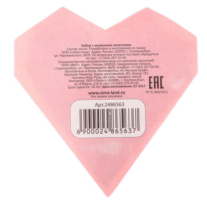 Мыльные лепестки в коробке-сердце "Навсегда в моём сердце", 3 шт.