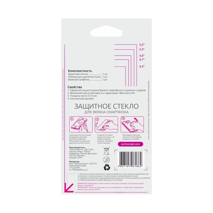 Защитное стекло Partner (033411) универсальное 4,7", 0,33 мм