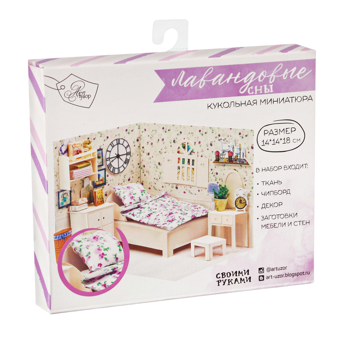 Набор по созданию кукольной миниатюры «Лавандовые сны»