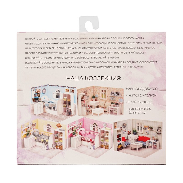 Набор по созданию кукольной миниатюры «Лавандовые сны»