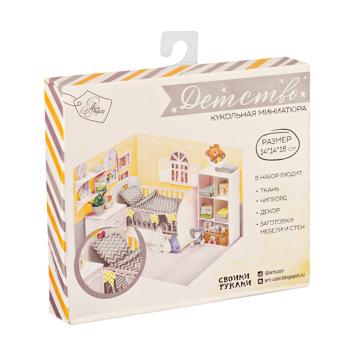 Набор по созданию кукольной миниатюры «Детство»
