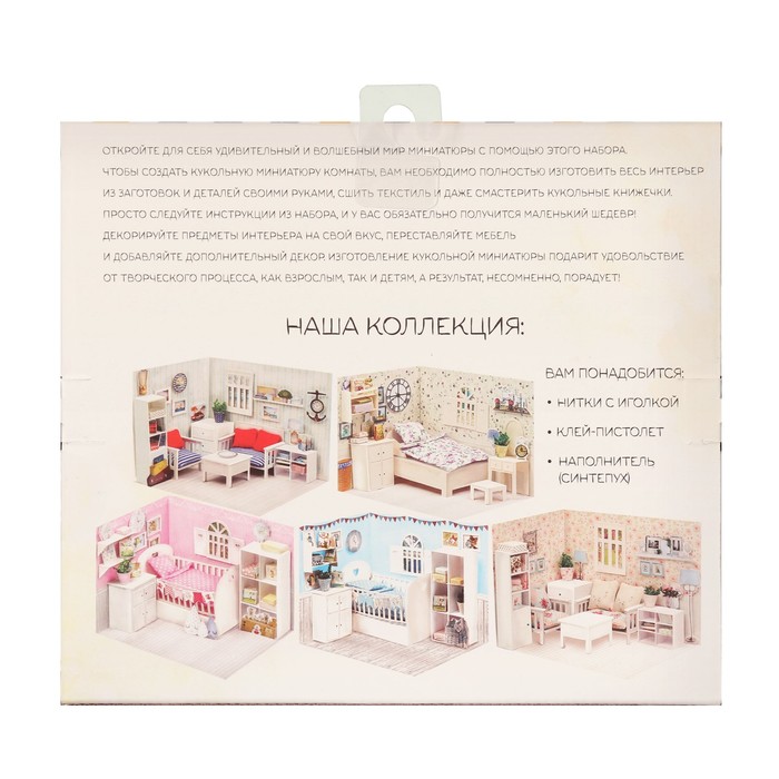 Набор по созданию кукольной миниатюры «Детство»