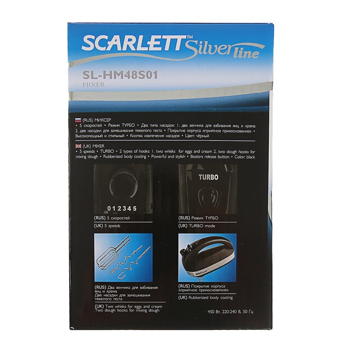 Миксер Scarlett SL-HM48S01, ручной, 450 Вт, чёрный/серебристый