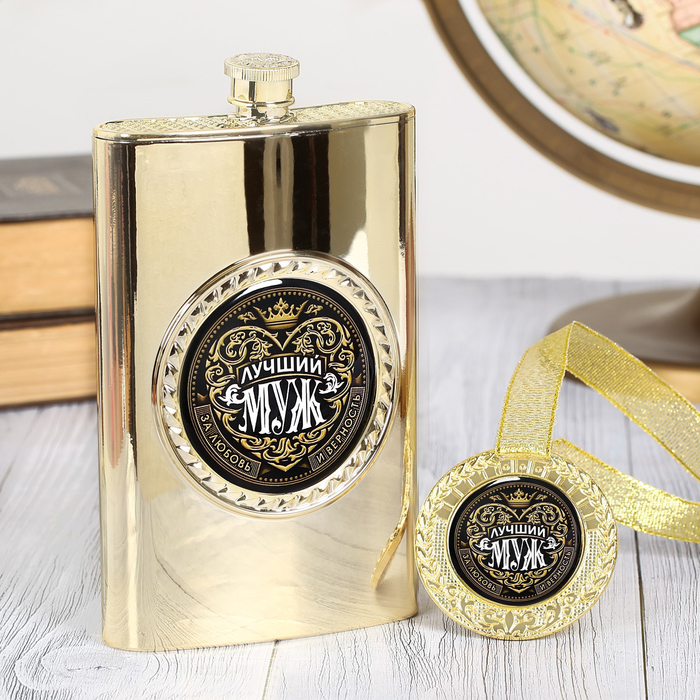 Подарочный набор "Лучший муж", фляжка 300 мл, медаль