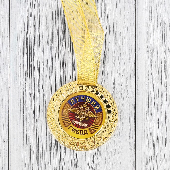 Подарочный набор "Лучший сотрудник ГИБДД", фляжка 300 мл, медаль
