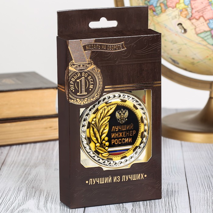 Подарочный набор "Лучший инженер России", фляжка 300 мл, медаль