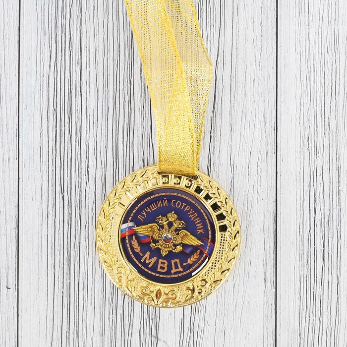 Подарочный набор "Лучший сотрудник МВД", медаль, фляжка, 300 мл