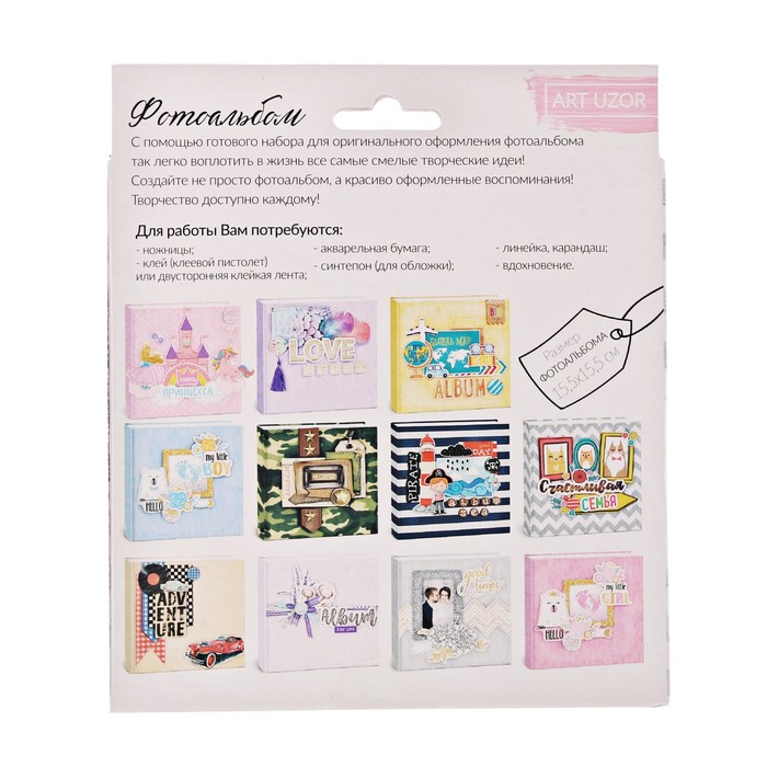 Набор для создания фотоальбома Party time, 15.7 × 15.7 × 2,5 см