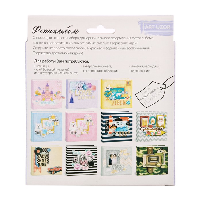 Набор для создания фотоальбома My album, 15,7 х 15,7 х 2,5 см
