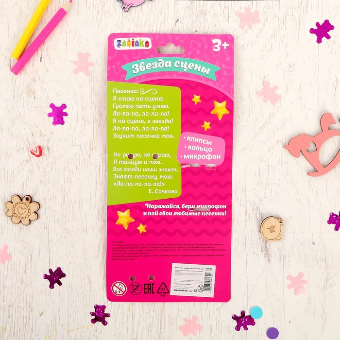 Набор «Милашка» с микрофоном и аксессуарами, световые и звуковые эффекты