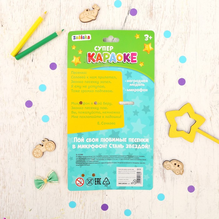 Набор «Лучше всех» с микрофоном и аксессуарами, световые и звуковые эффекты