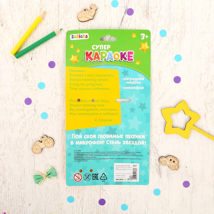 Набор «Стань звездой» с микрофоном и аксессуарами, световые и звуковые эффекты