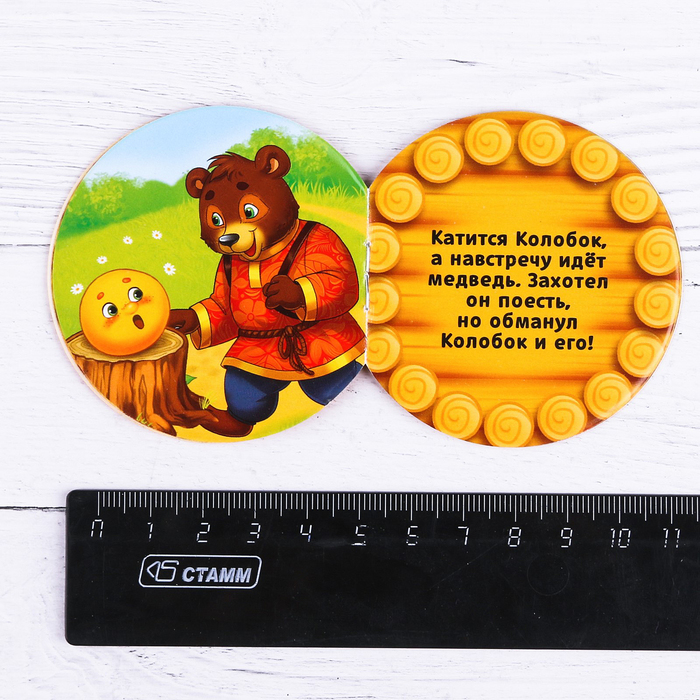 Мини-книжка "Колобок", 12 страниц
