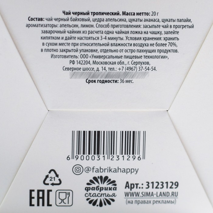 Чай черный с бергамотом и лимоном "Настоящему мужчине", 20 г