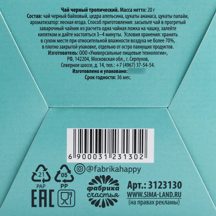 Чай черный пряный апельсин "Любимой сестре", 20 г