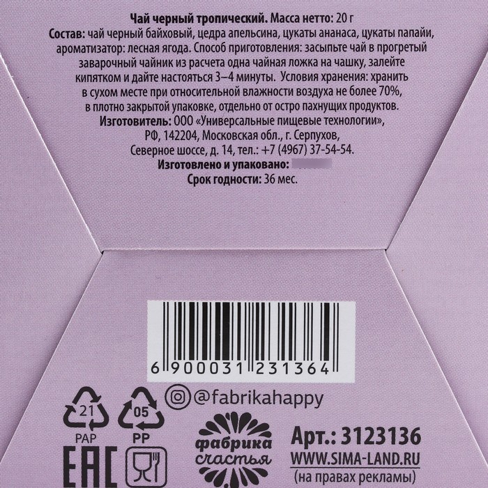 Чай зеленый с мятой "Волшебный чай", 20 г