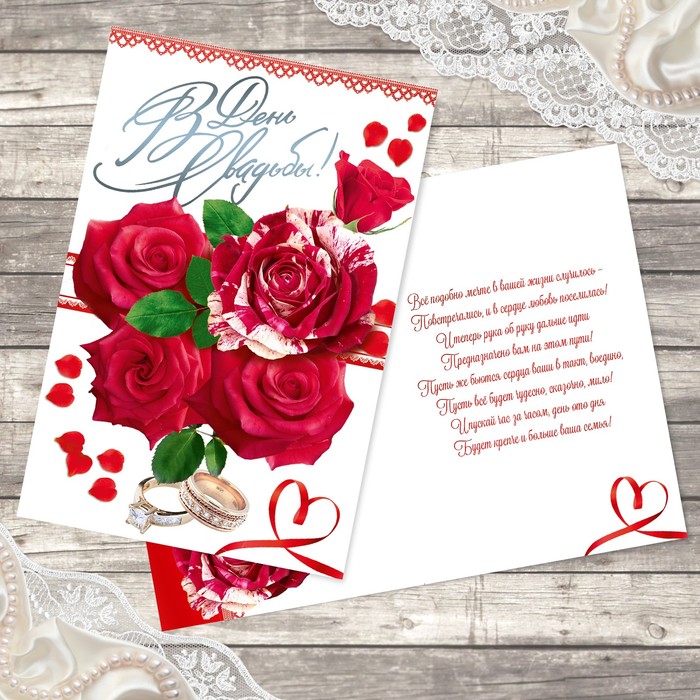 Открытка свадебная "Классика" 12х18см