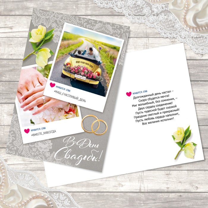 Открытка свадебная "Фото влюбленных" 12х18см